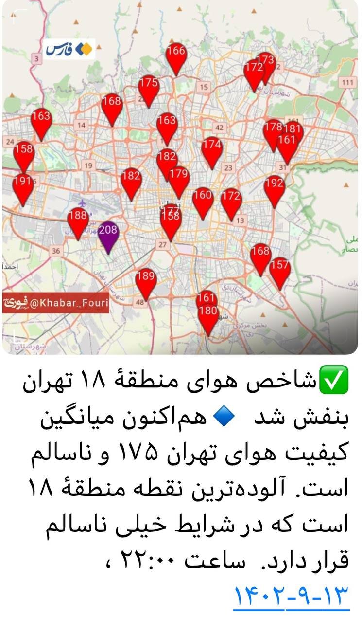 حمله شیمیایی به تهران 