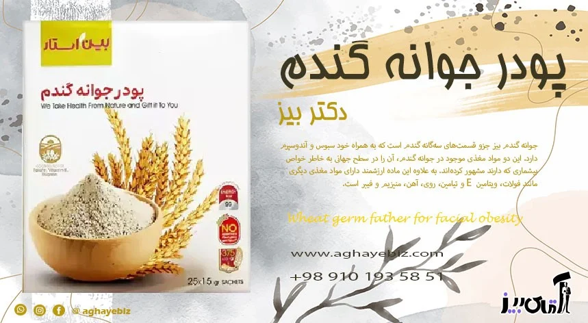 How to use wheat germ for facial obesity