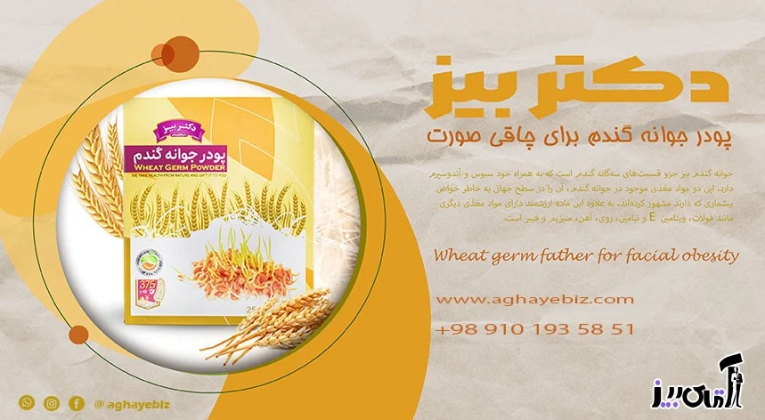 How to use wheat germ for facial obesity