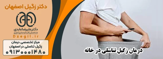 روش های درمان سریع زگیل تناسلی در خانه 