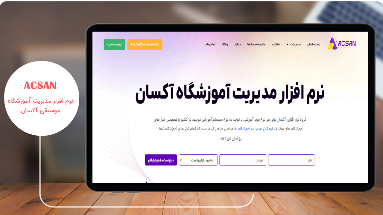 نرم افزار آموزشگاه موسیقی