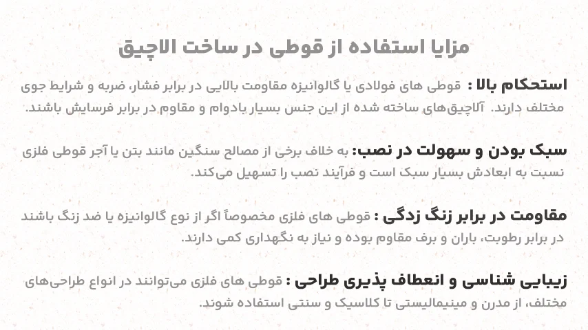 ساخت آلاچییق با پروفیل