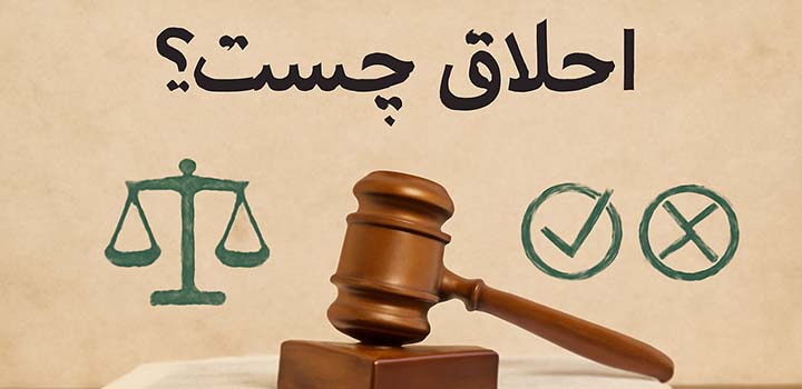 اخلاق چیست مقاله