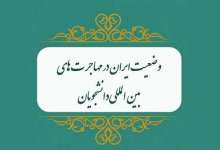 کتابی در مورد واقعیت های مهاجرت دانشجویان ایرانی منتشر شده است