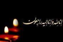 پیام تسلیت مرکز اسناد و تحقیقات دفاع مقدس در پی درگذشت پدر شهیدان موحد دانش