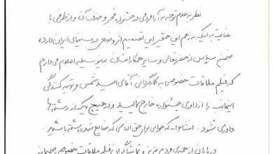 کناره‌گیری« ملاقات خصوصی» از داوری جشنواره فجر