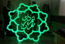 انتصابات جدید در شهرداری تهران