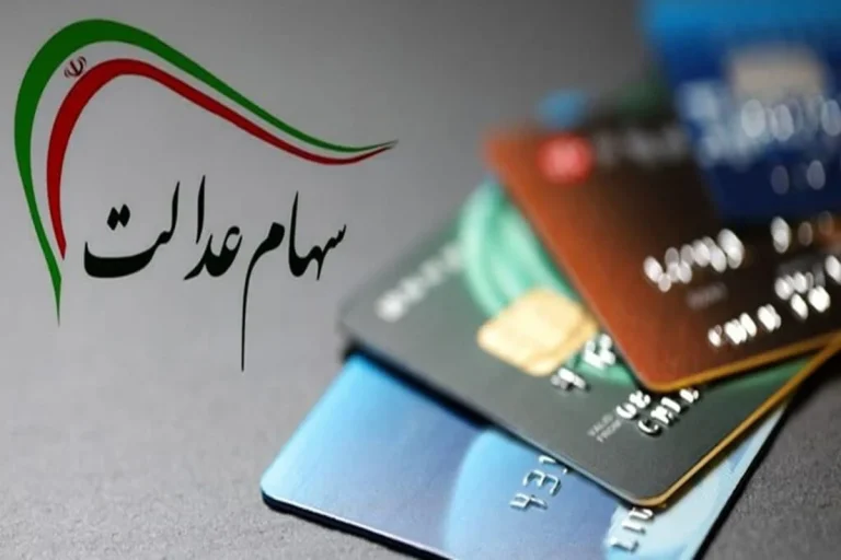 چگونه وام سهام عدالت بانک تجارت بگیریم