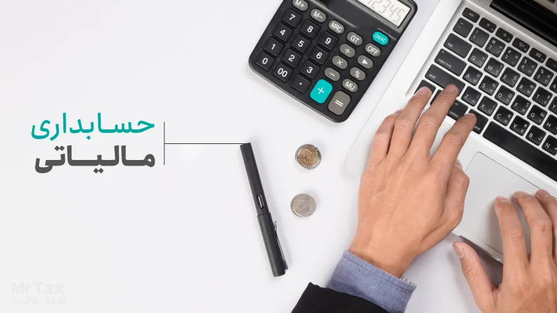 Duties of tax accountant