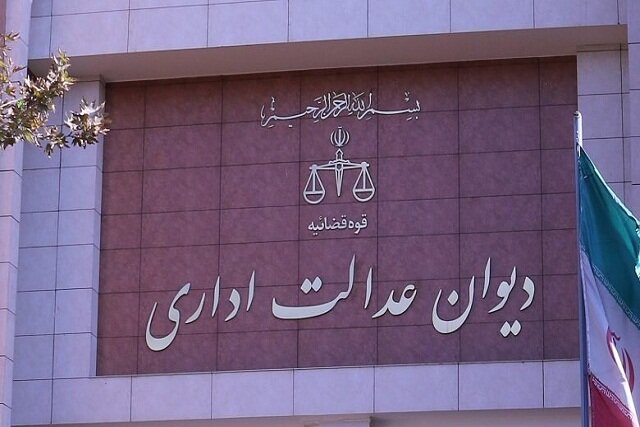 دیوان عدالت اداری: رویه وزارت بهداشت اشخاص را به شکایت تشویق می‌کند